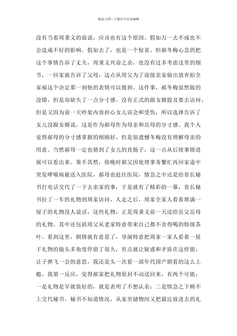 2024个人观看人世间电视剧观后感示例范文_第3页