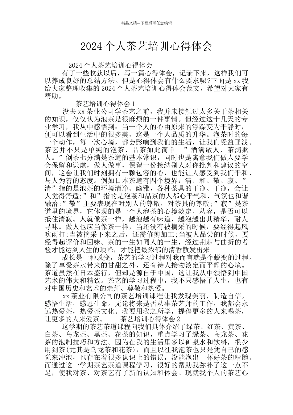 2024个人茶艺培训心得体会_第1页