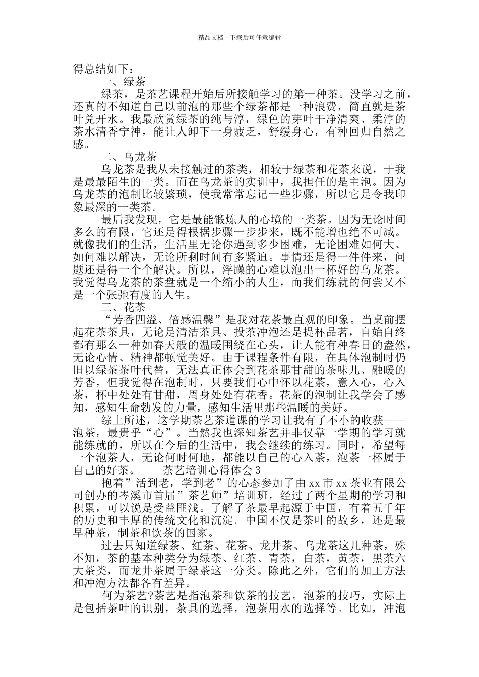 2024个人茶艺培训心得体会_第2页