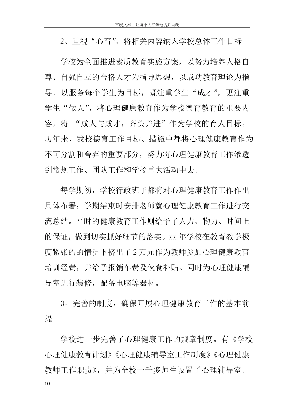 小学心理健康教育工作汇报_第2页