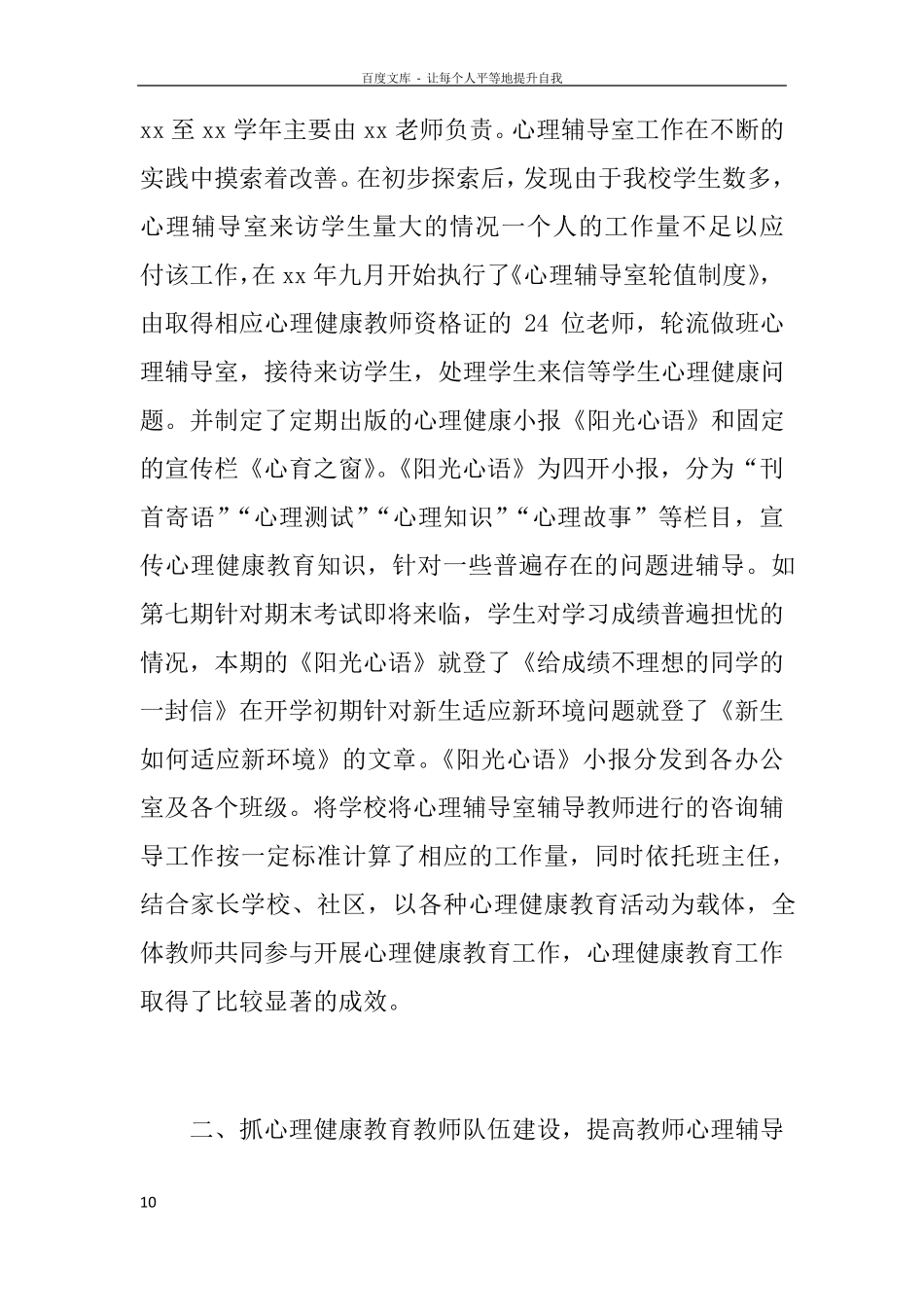 小学心理健康教育工作汇报_第3页
