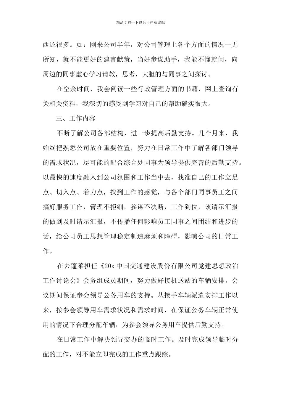 2024个人试用期满转正工作总结_第2页