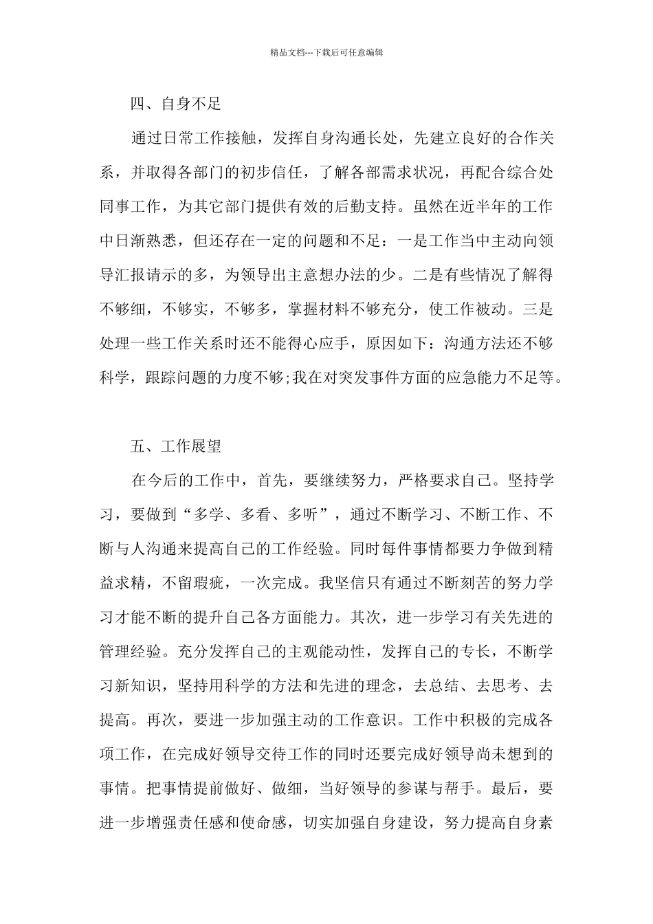 2024个人试用期满转正工作总结_第3页