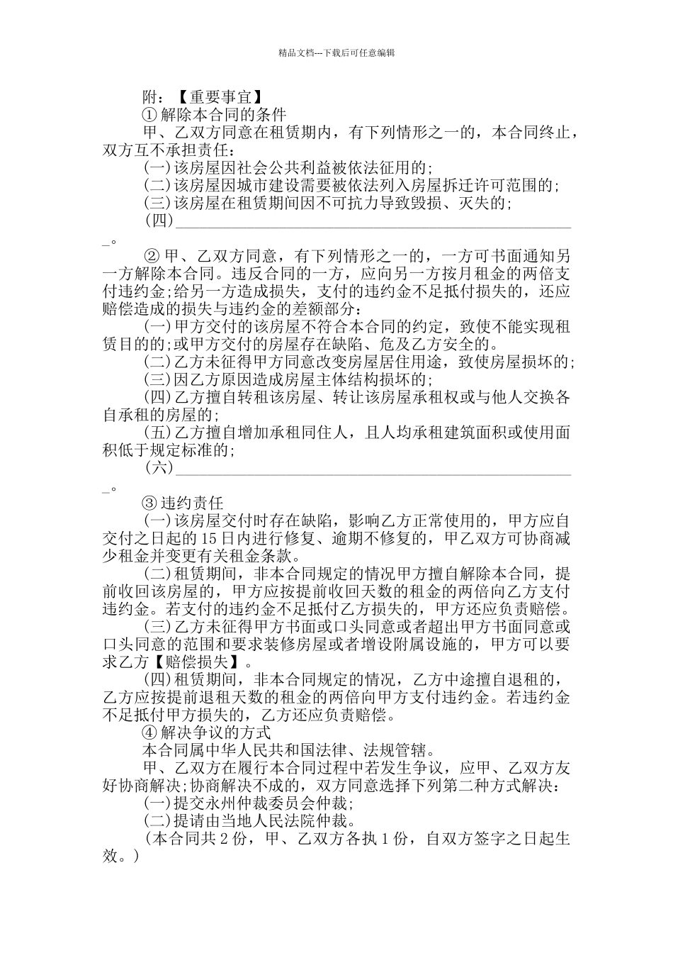 2024个人租房合同格式模板5篇_第2页