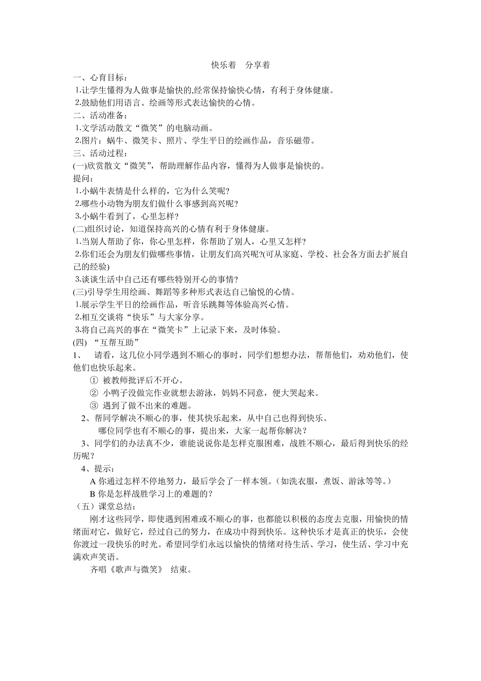 小学心理健康教育教案_第2页