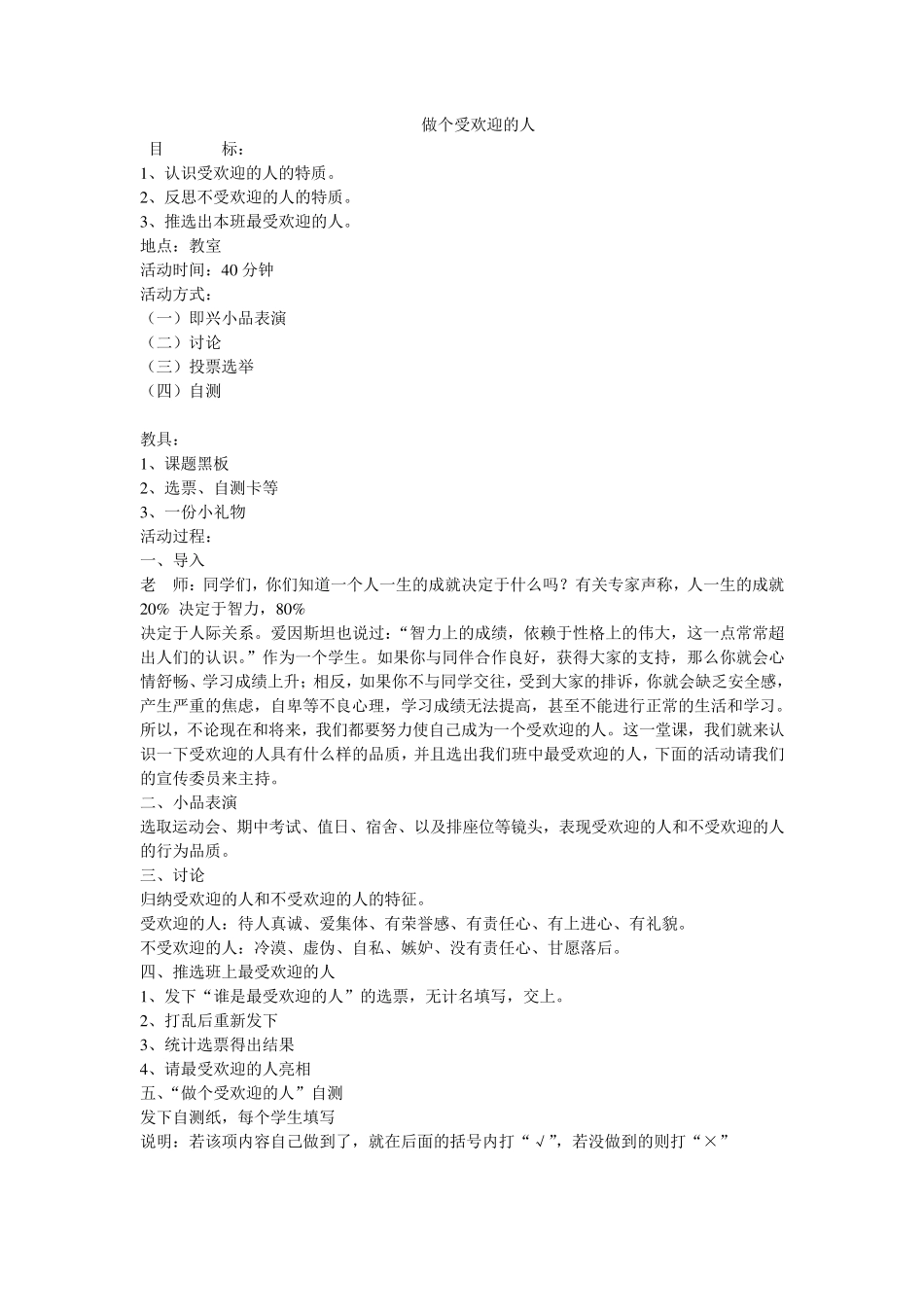 小学心理健康教育教案_第3页