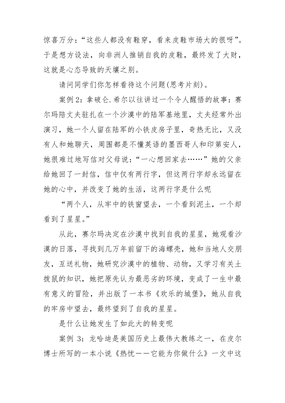 小学心理健康教育教案(优秀范文20篇)_第3页