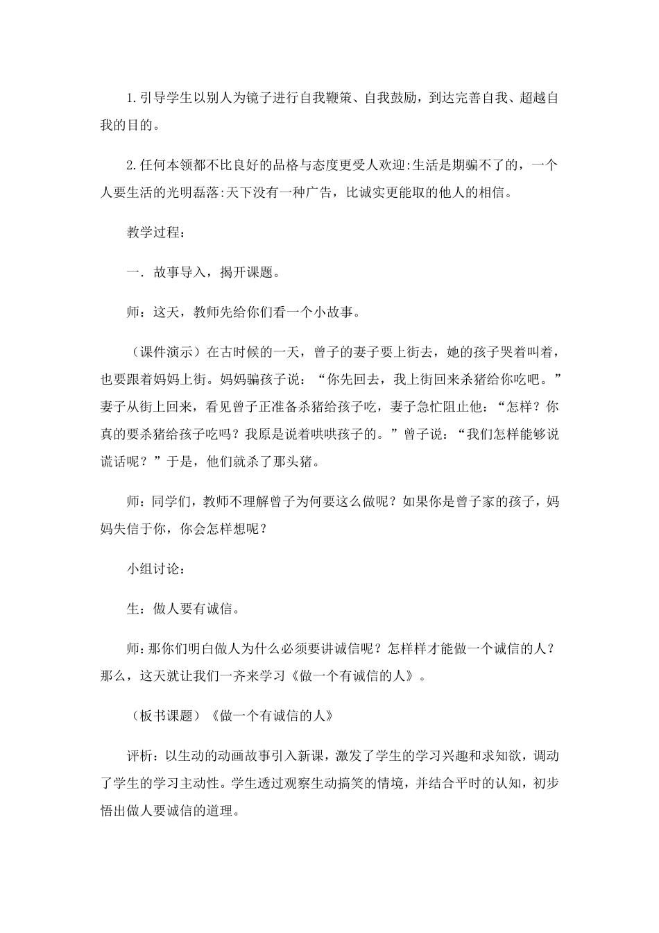 小学心理健康教育教案15篇_第2页