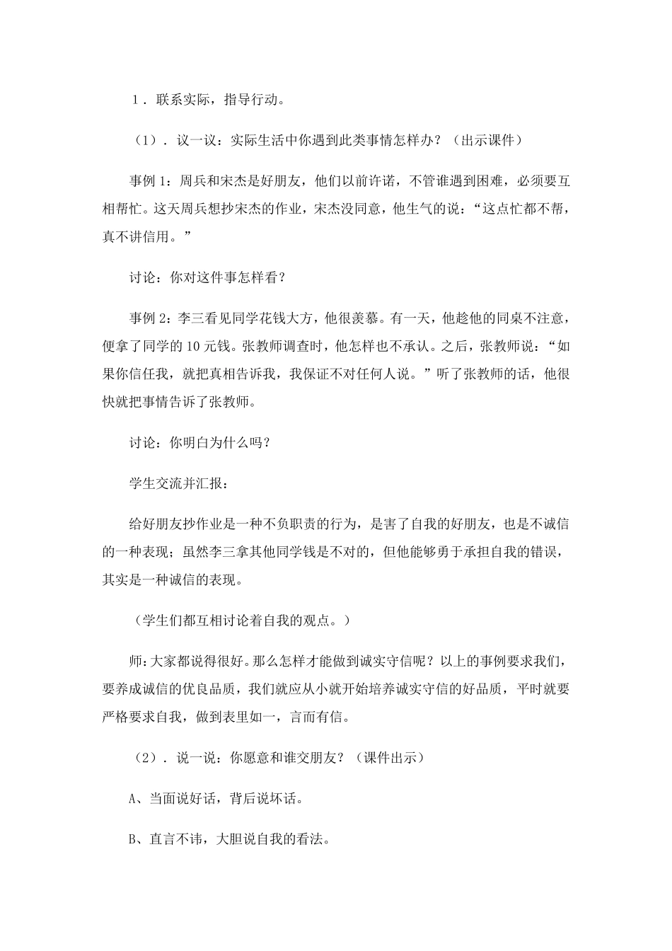 小学心理健康教育教案15篇_第3页