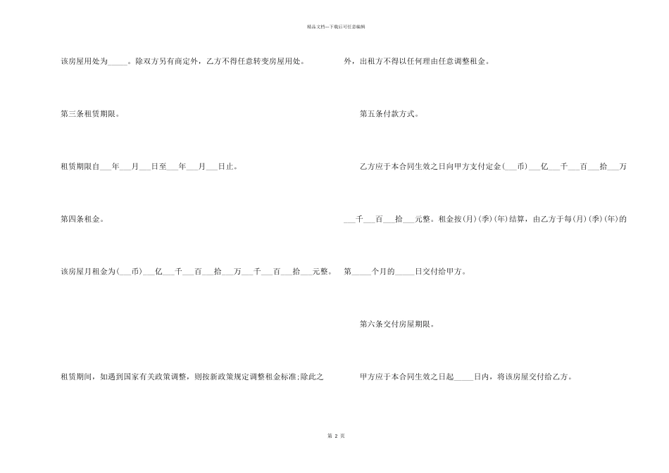 2024个人租房合同范本大全_第2页