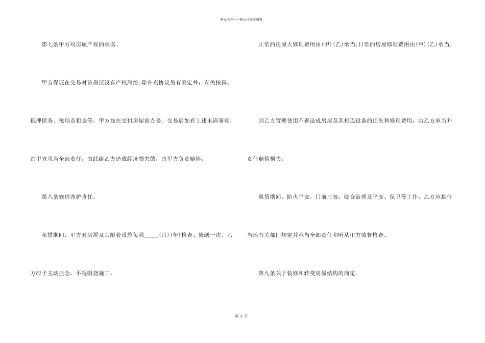 2024个人租房合同范本大全_第3页