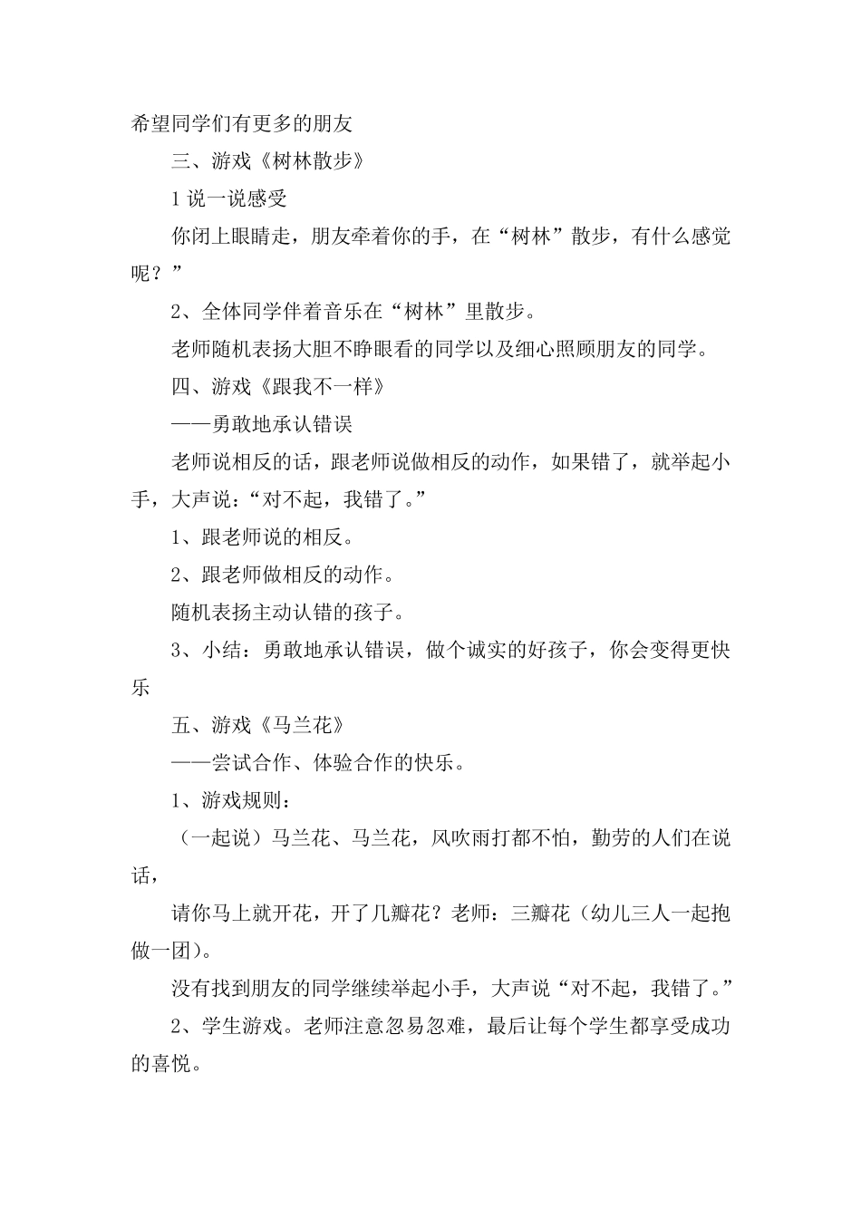 小学心理健康教育教案中年级_第2页