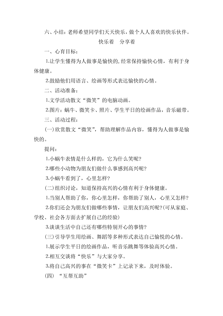 小学心理健康教育教案中年级_第3页