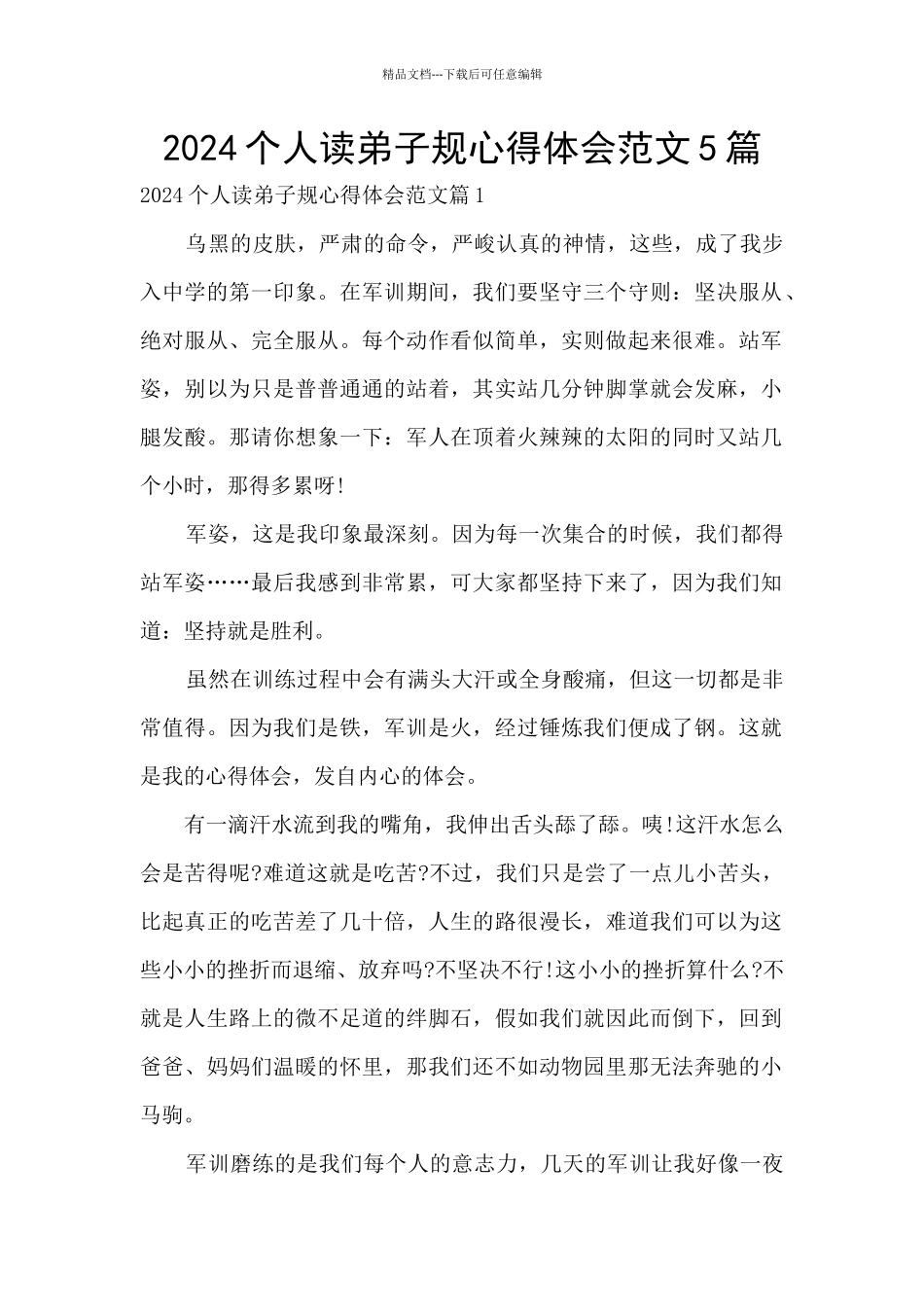 2024个人读弟子规心得体会范文5篇_第1页