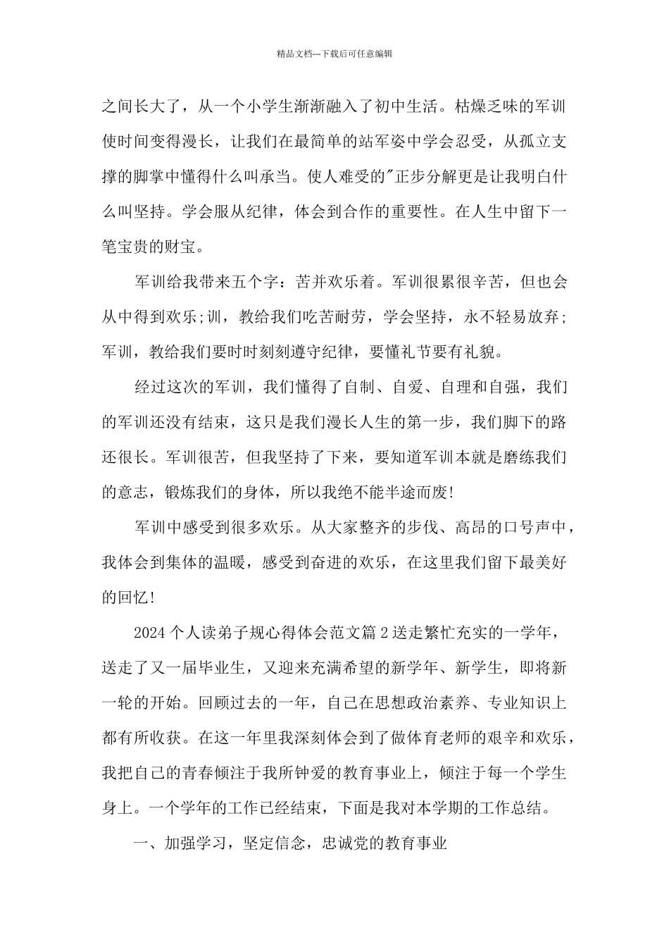 2024个人读弟子规心得体会范文5篇_第2页