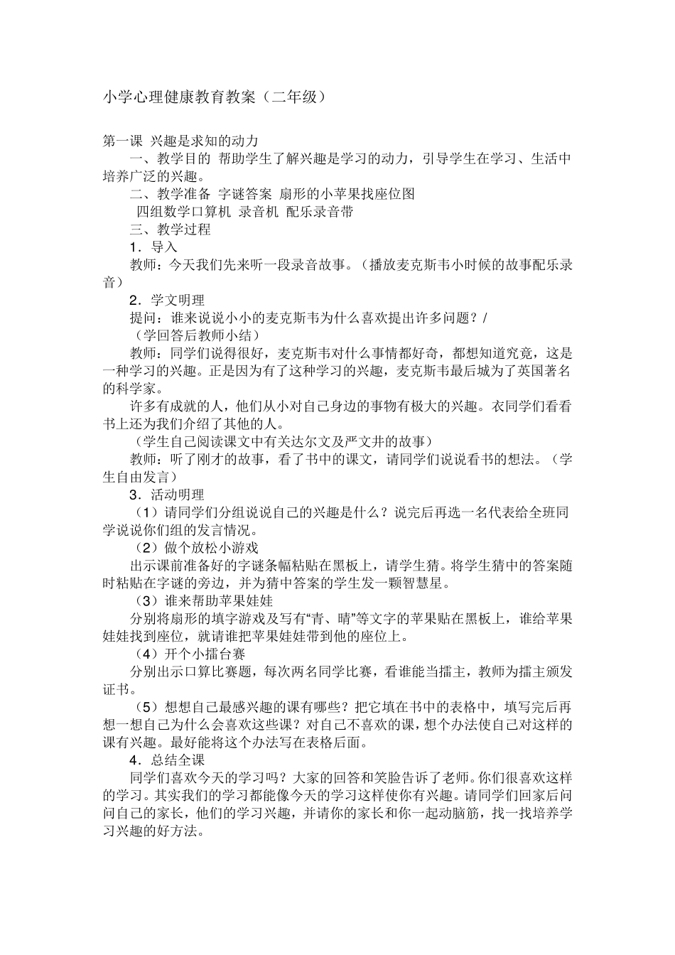 小学心理健康教育教案二年级_第1页