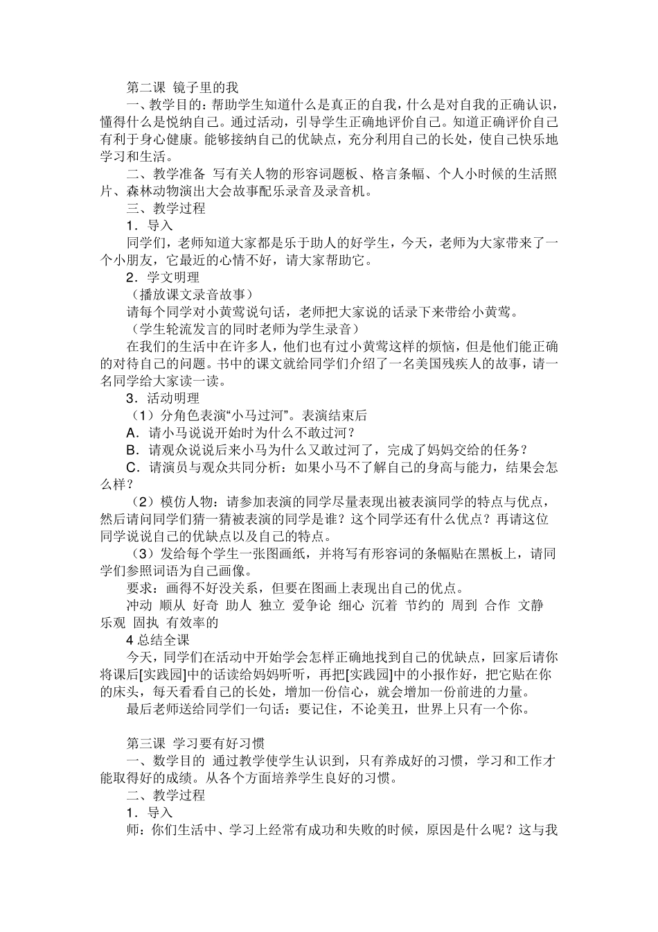 小学心理健康教育教案二年级_第2页