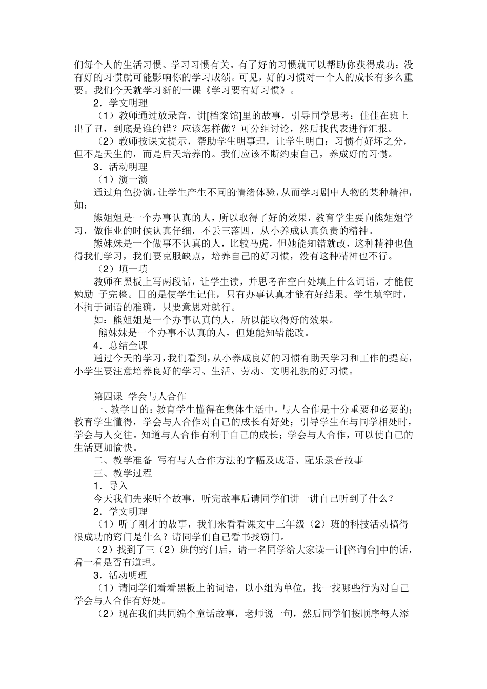 小学心理健康教育教案二年级_第3页
