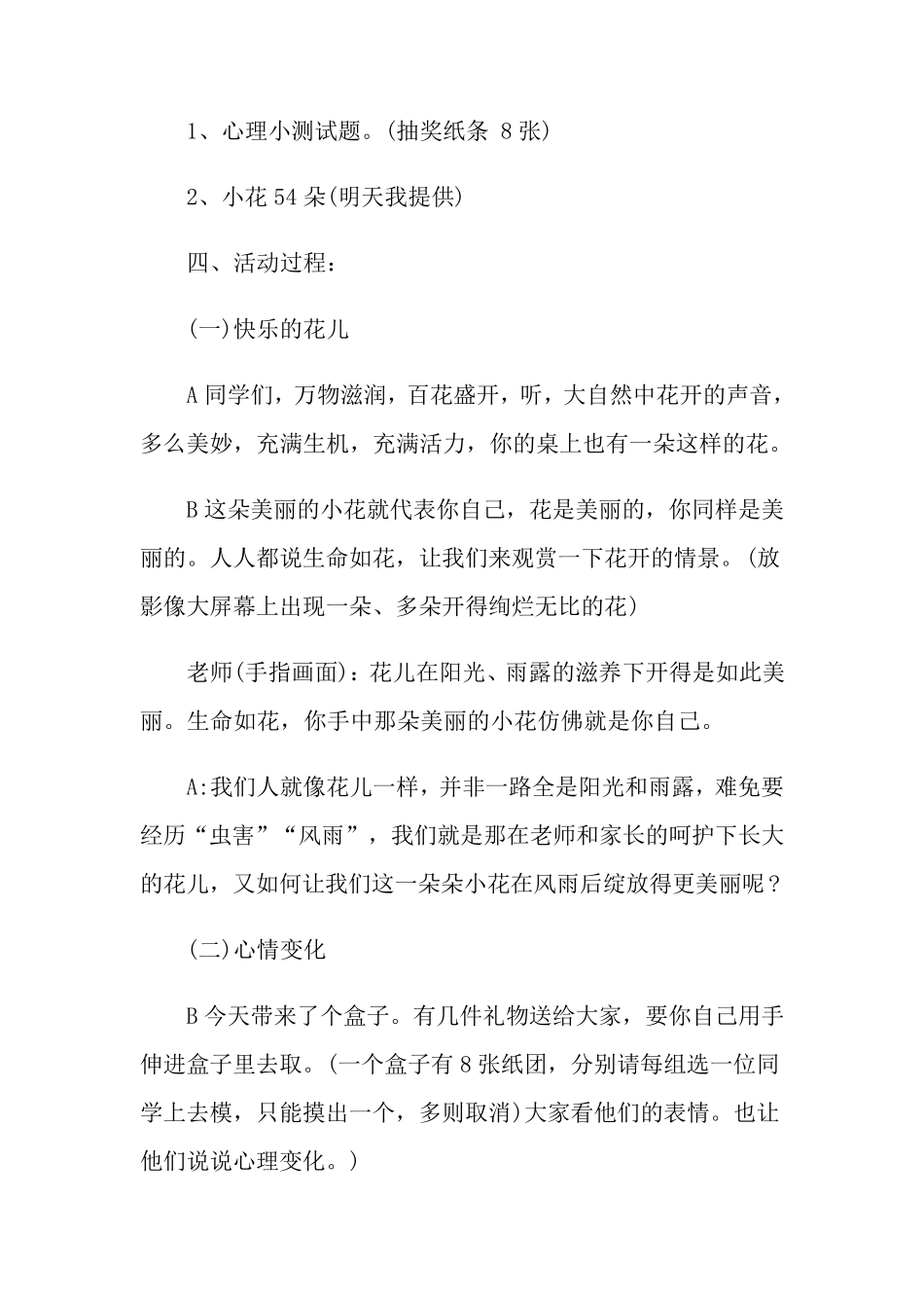 小学心理健康教育教案设计_第2页