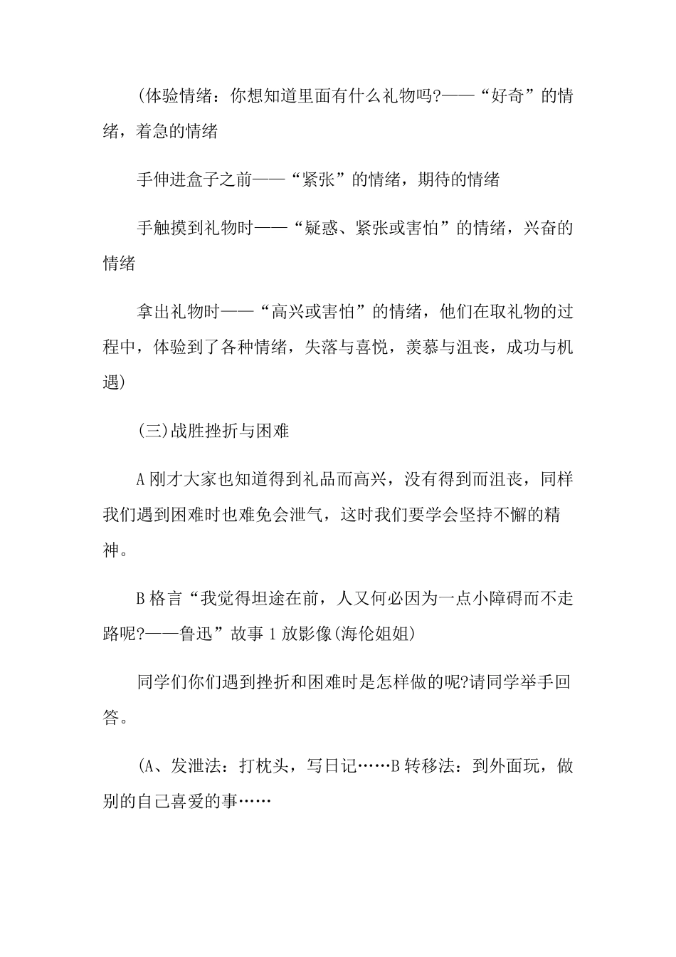 小学心理健康教育教案设计_第3页