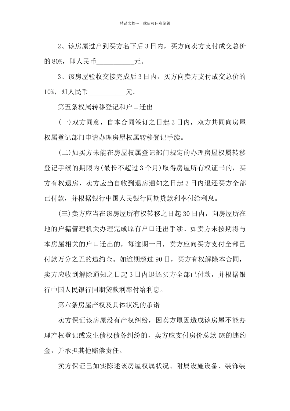 2024个人购房合同模板三篇_第3页