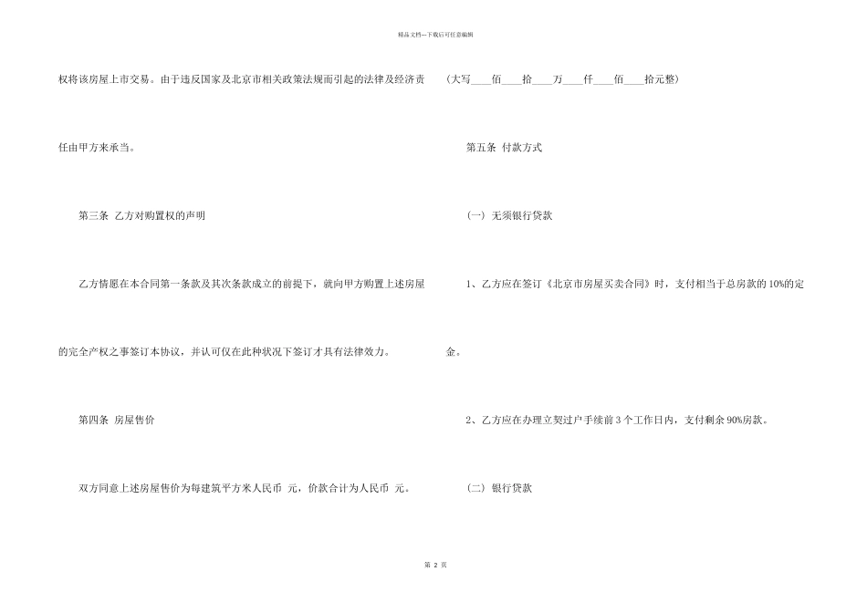 2024个人购房合同范本_第2页