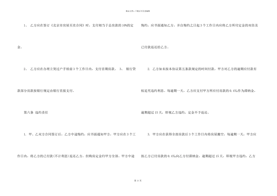 2024个人购房合同范本_第3页