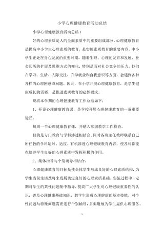 小学心理健康教育活动总结