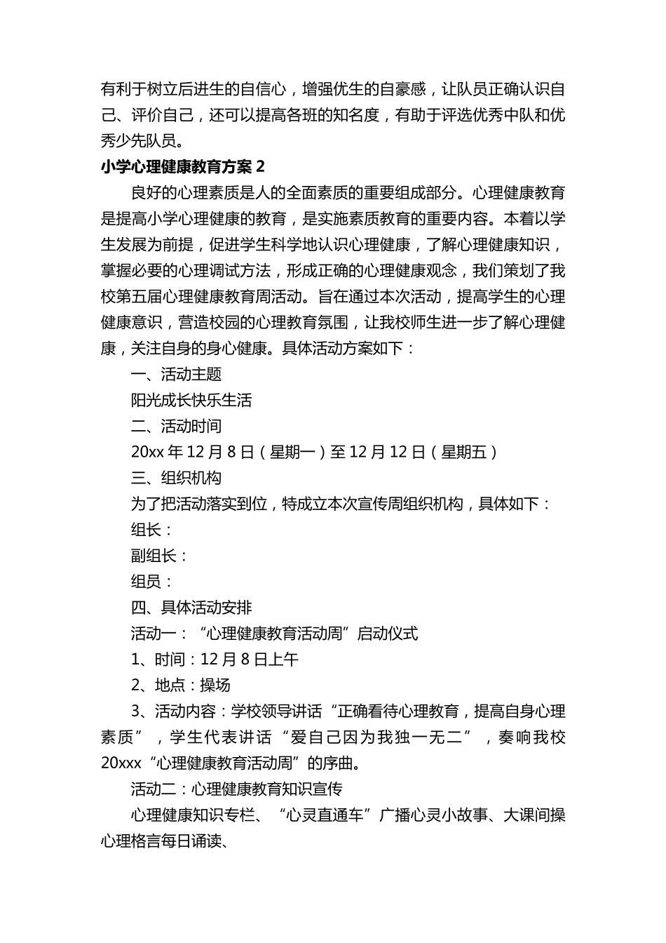 小学心理健康教育方案(34篇)_第3页