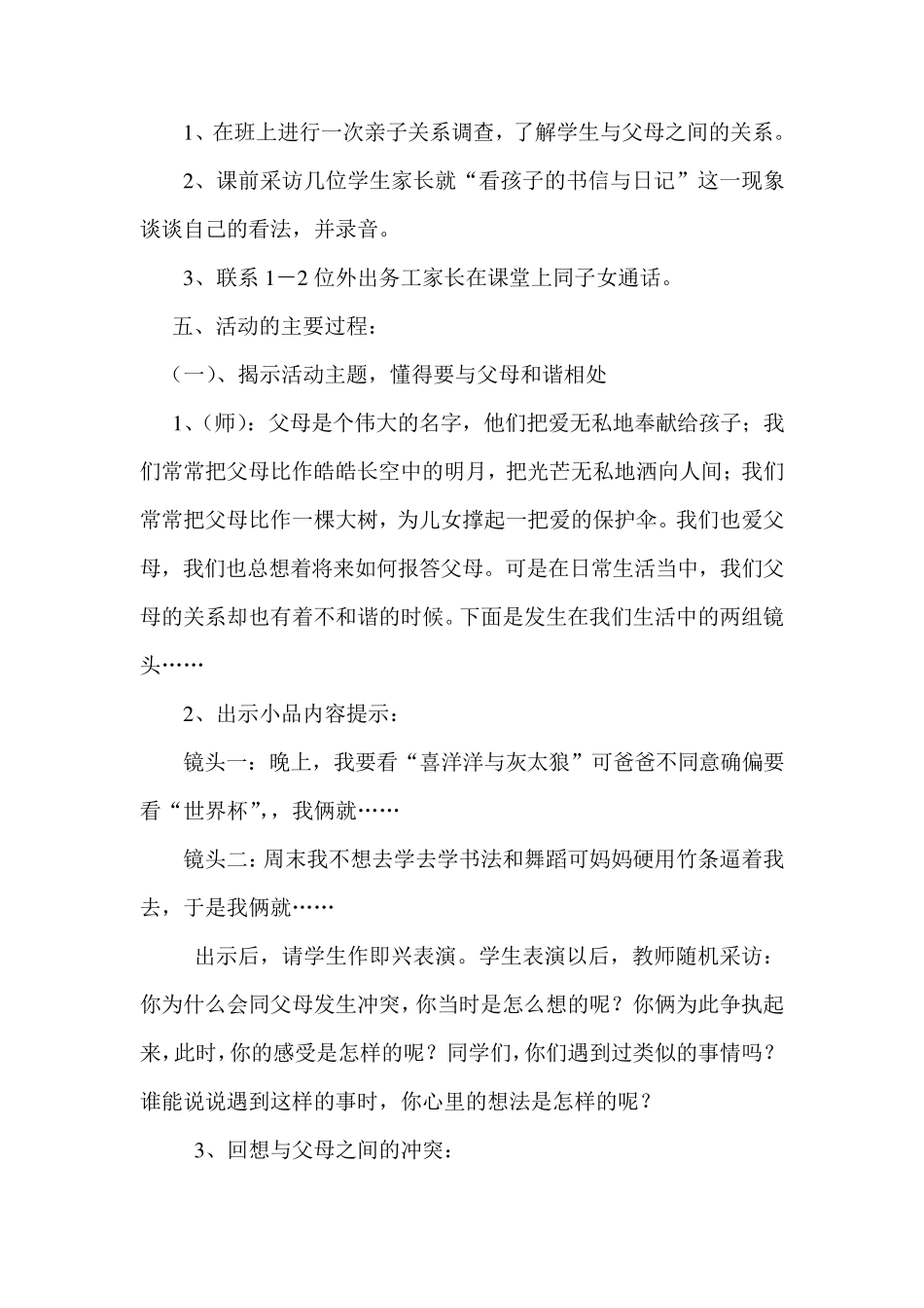 小学心理健康教育活动的方案设计_第2页