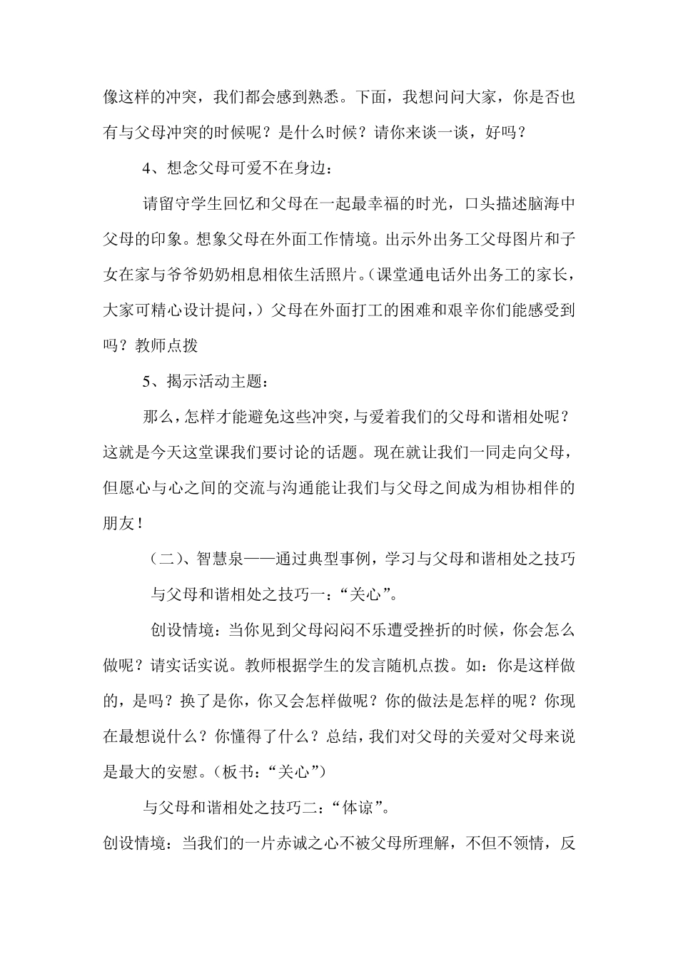 小学心理健康教育活动的方案设计_第3页