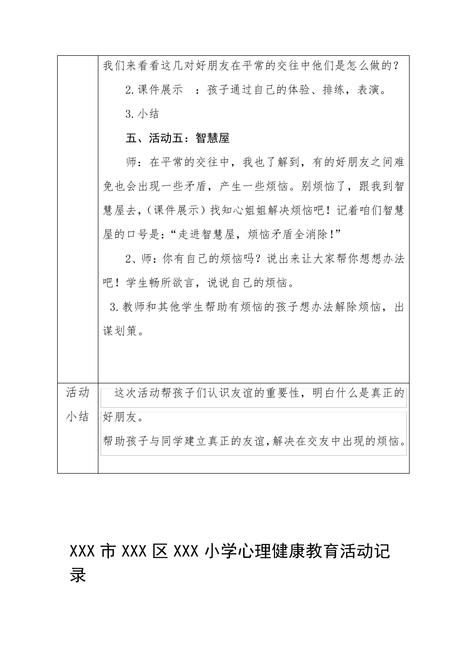 小学心理健康教育活动记录_第2页