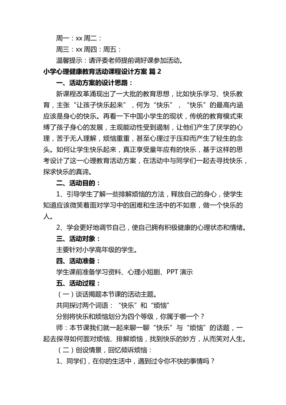 小学心理健康教育活动课程设计方案_第3页