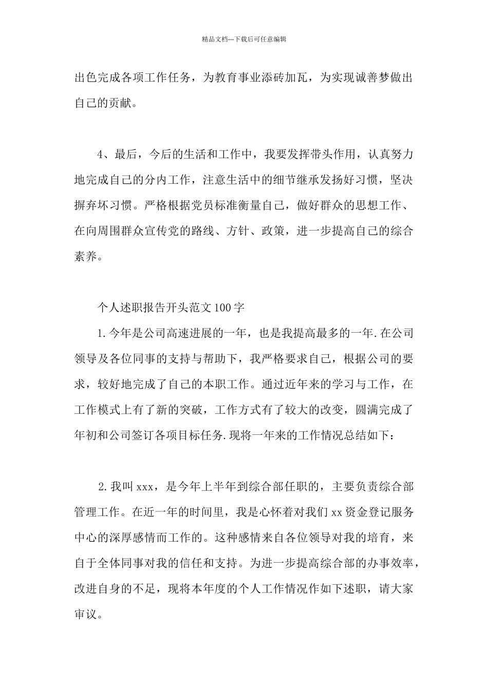 2024个人述职报告写作开头范例100字_第2页