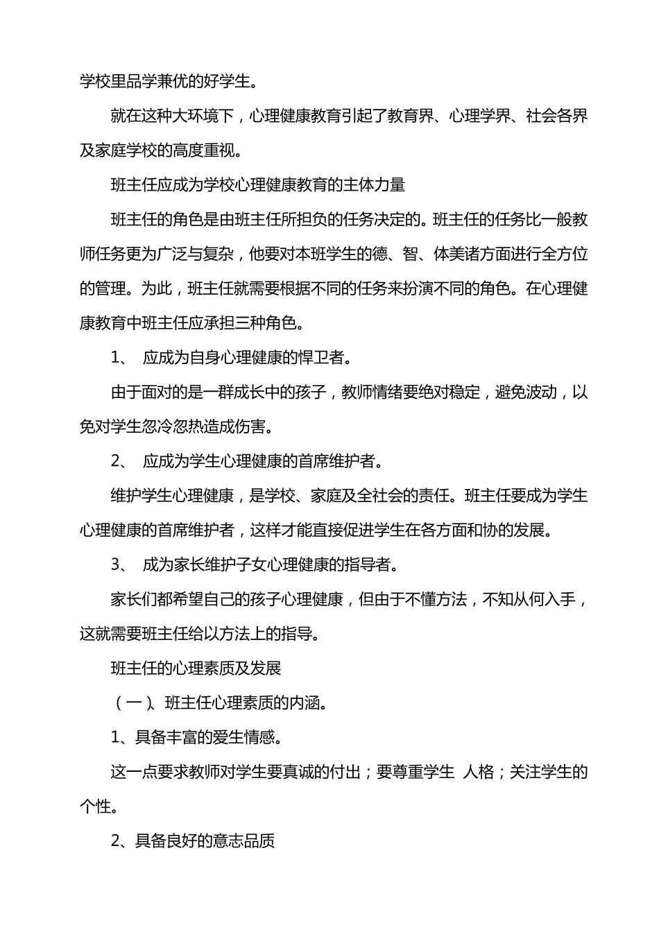 小学心理健康教育知识讲座稿_第3页