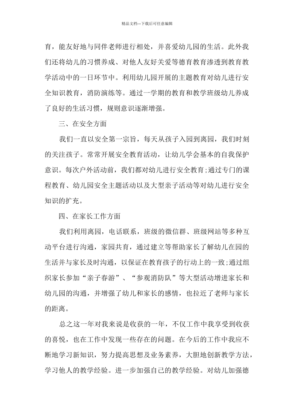2024个人述职报告简短_第2页
