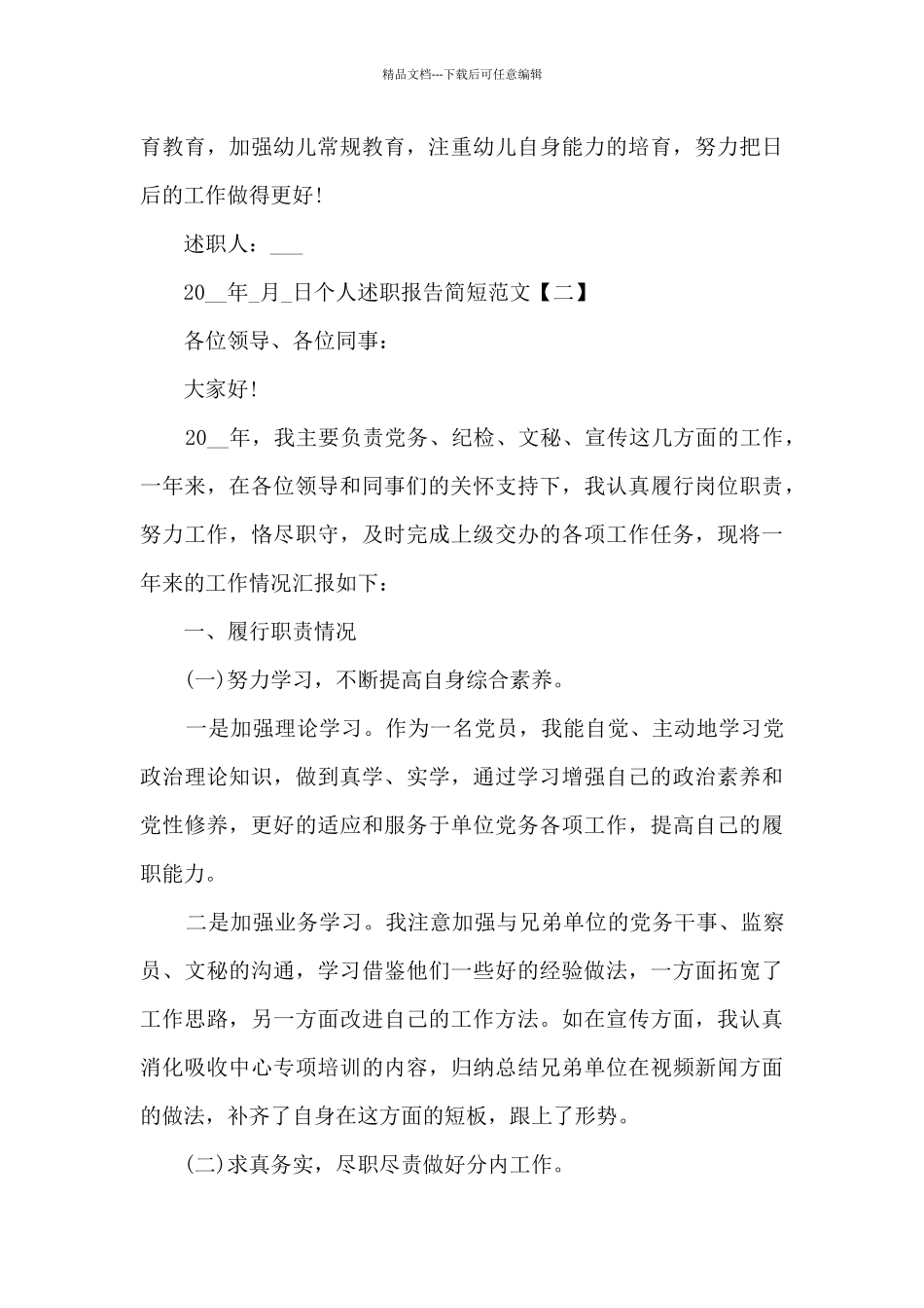 2024个人述职报告简短_第3页