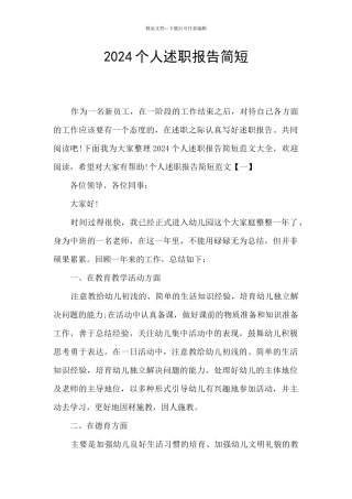 2024个人述职报告简短
