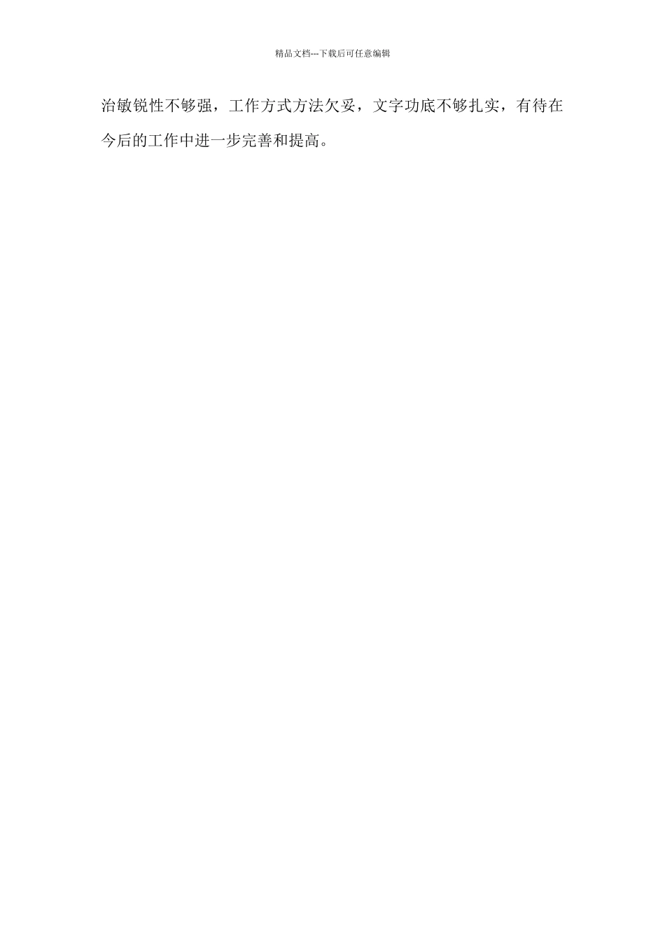 2024个人自传及自我鉴定10篇_第2页