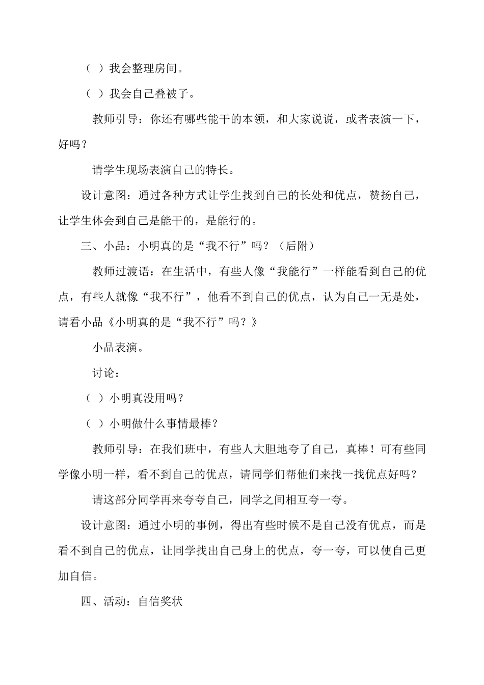 小学心理健康教育课《我已经长大了》教学设计教案_第3页