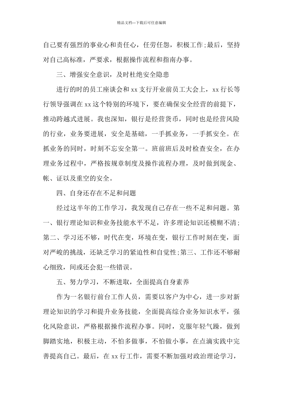 2024个人述职报告范文银行前台柜员_第2页