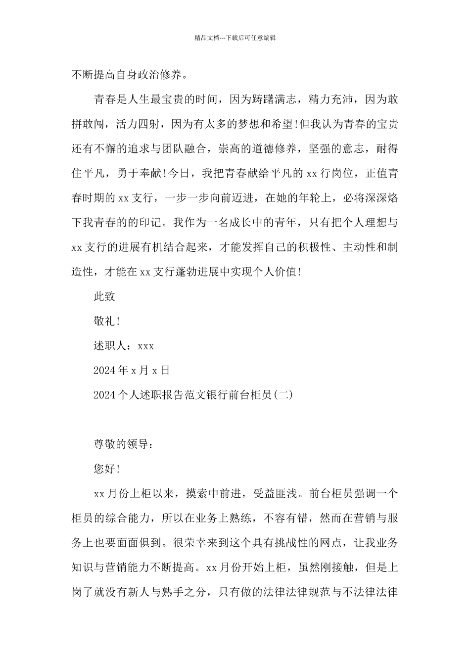 2024个人述职报告范文银行前台柜员_第3页