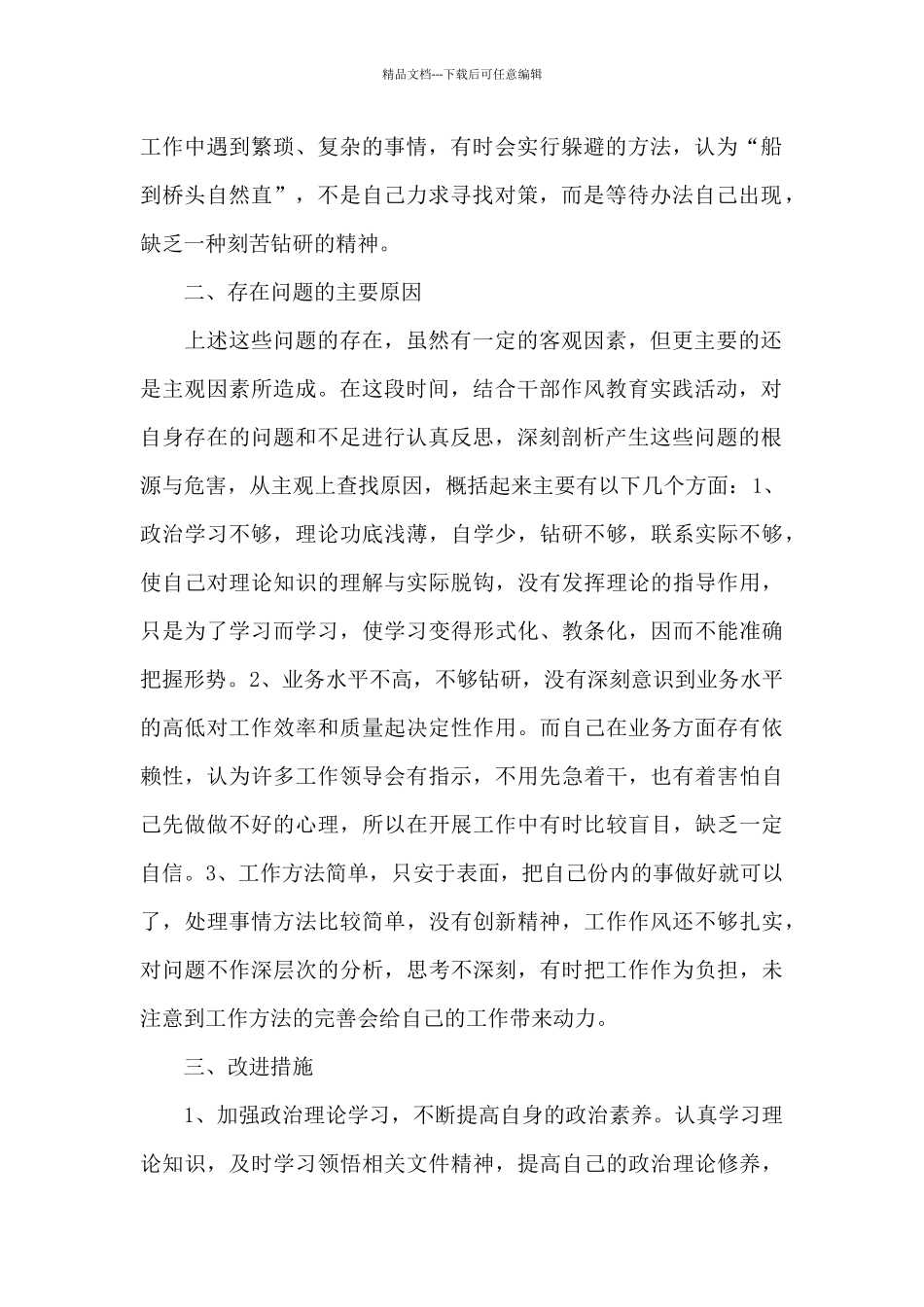 2024个人落实八项规定自查报告_第2页