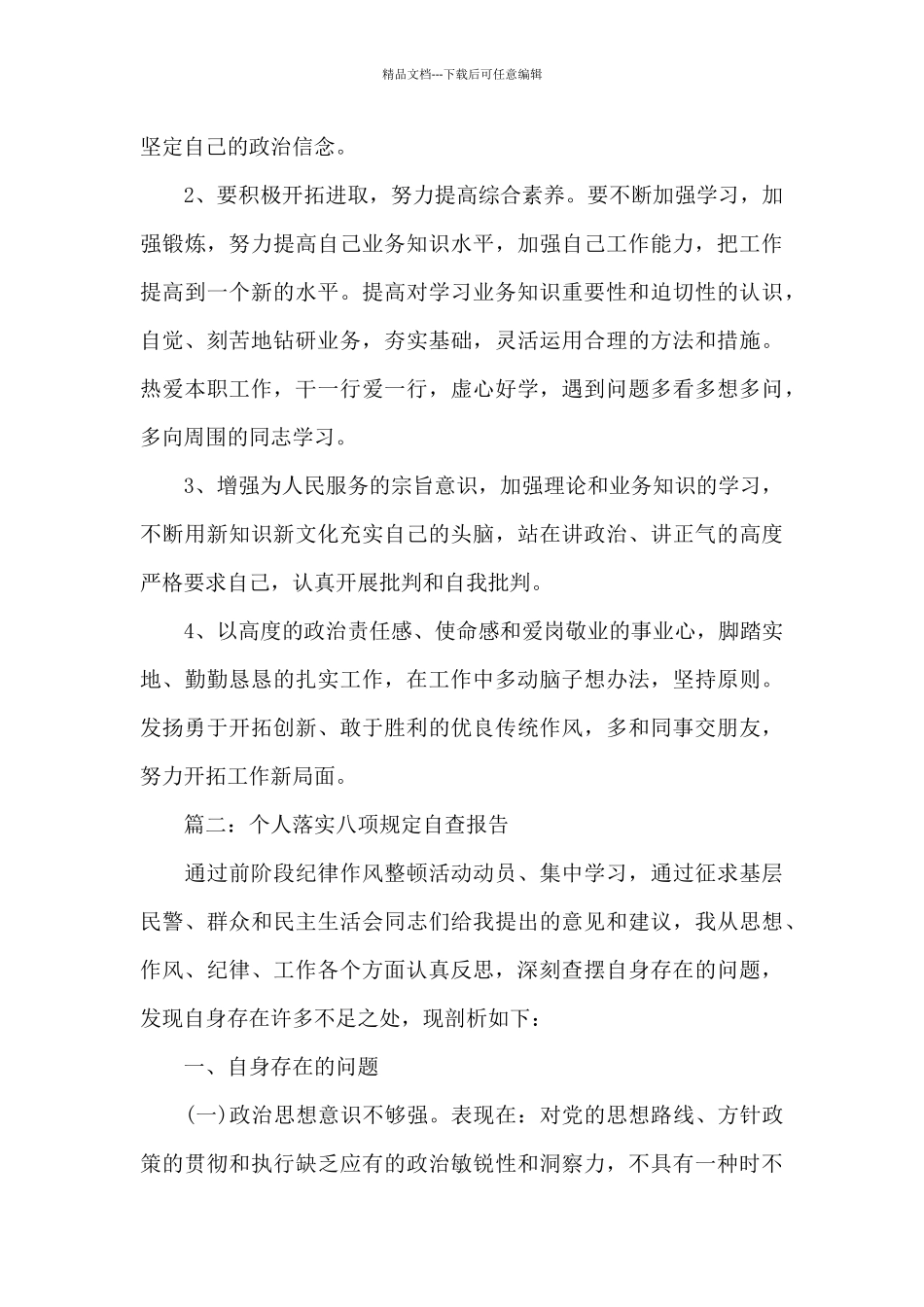 2024个人落实八项规定自查报告_第3页