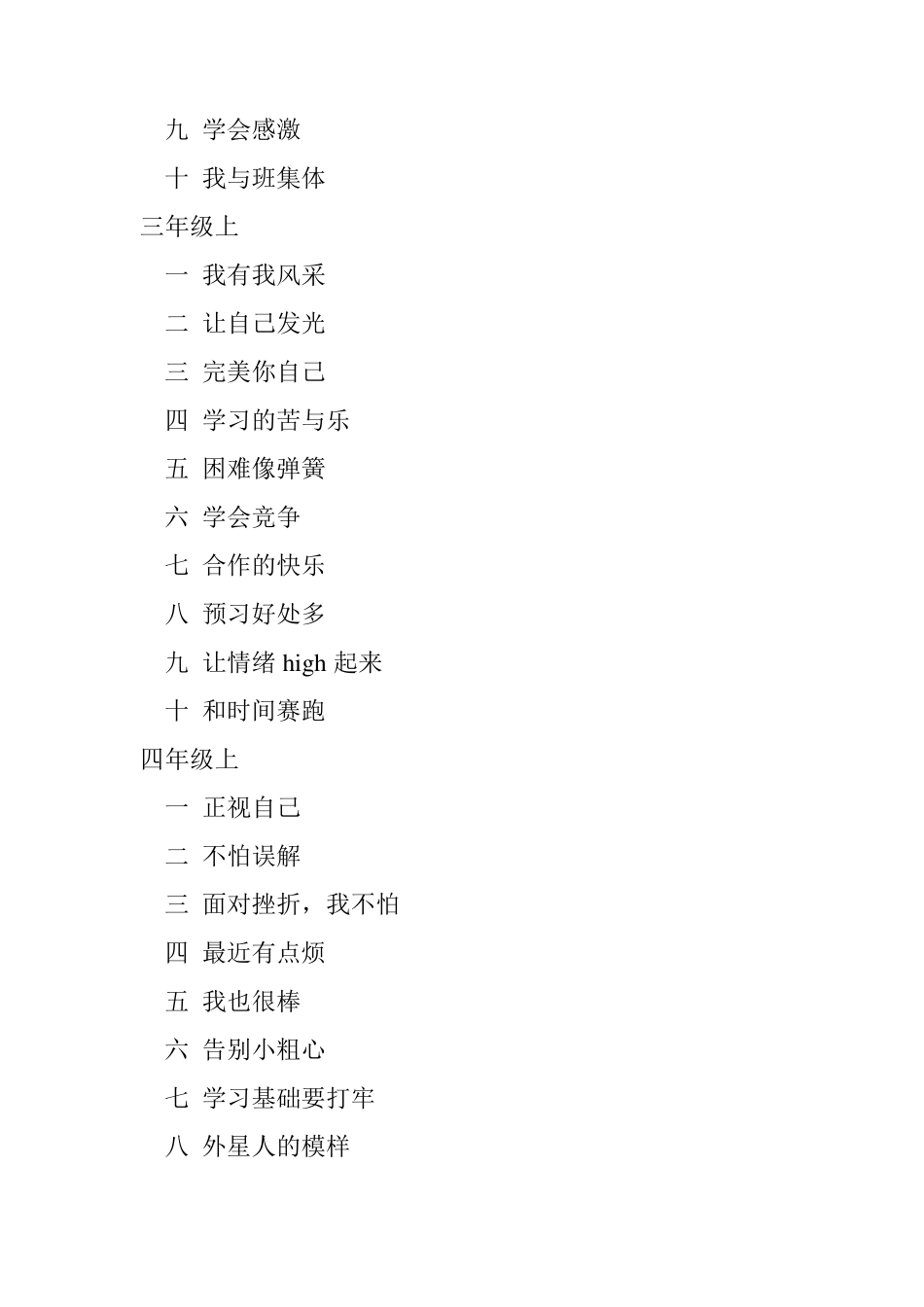 小学心理健康教育课程目录_第2页