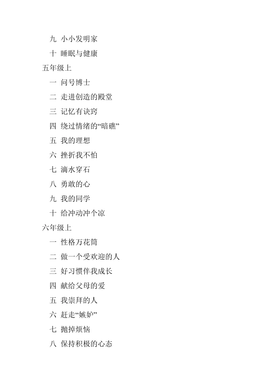 小学心理健康教育课程目录_第3页