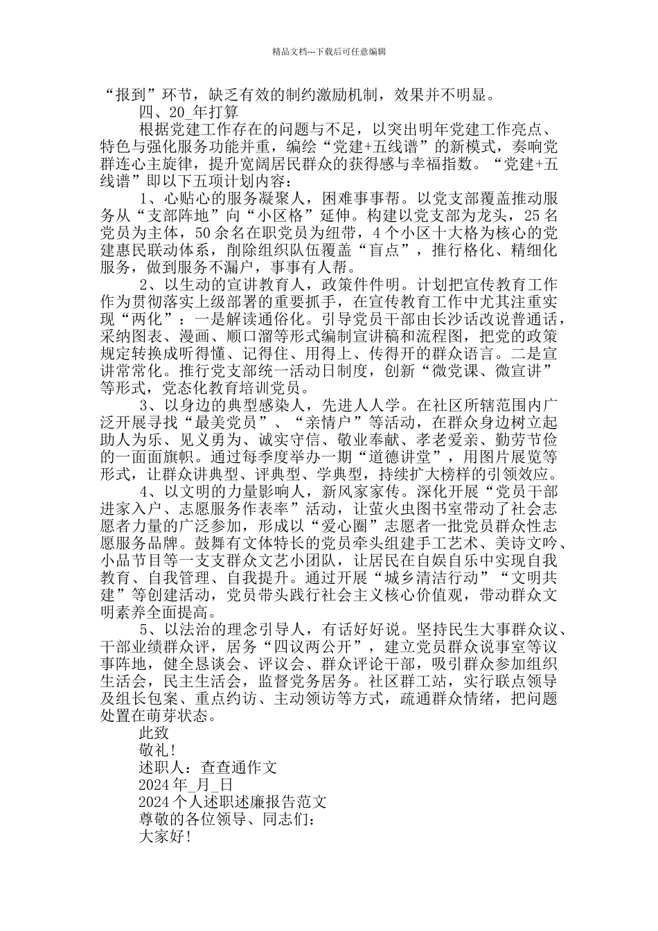 2024个人述职述廉报告范文_第2页