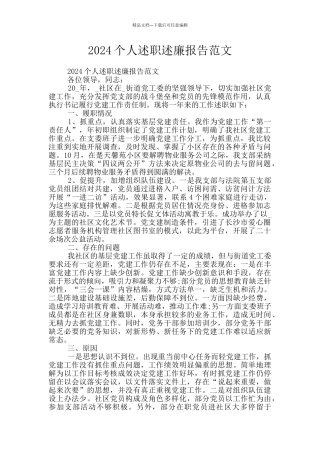 2024个人述职述廉报告范文