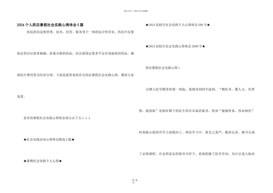 2024个人药店暑假社会实践心得体会5篇_第1页