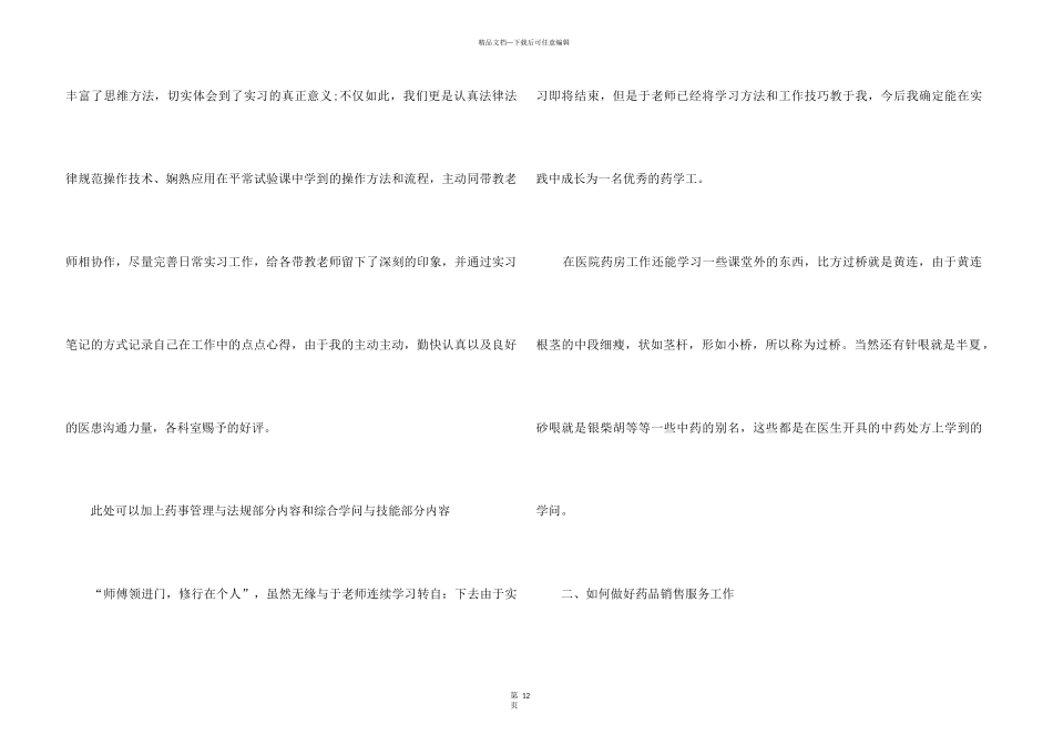 2024个人药店暑假社会实践心得体会5篇_第3页